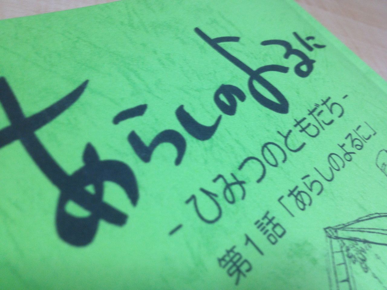あらしのよるに あらしのよるに