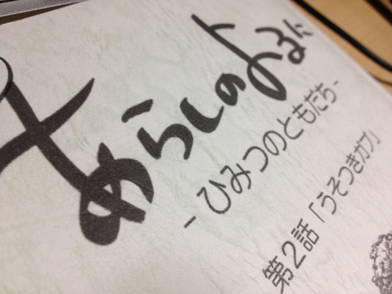 あらしのよるに あらしのよるに