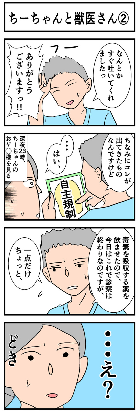 ちーちゃん401-1