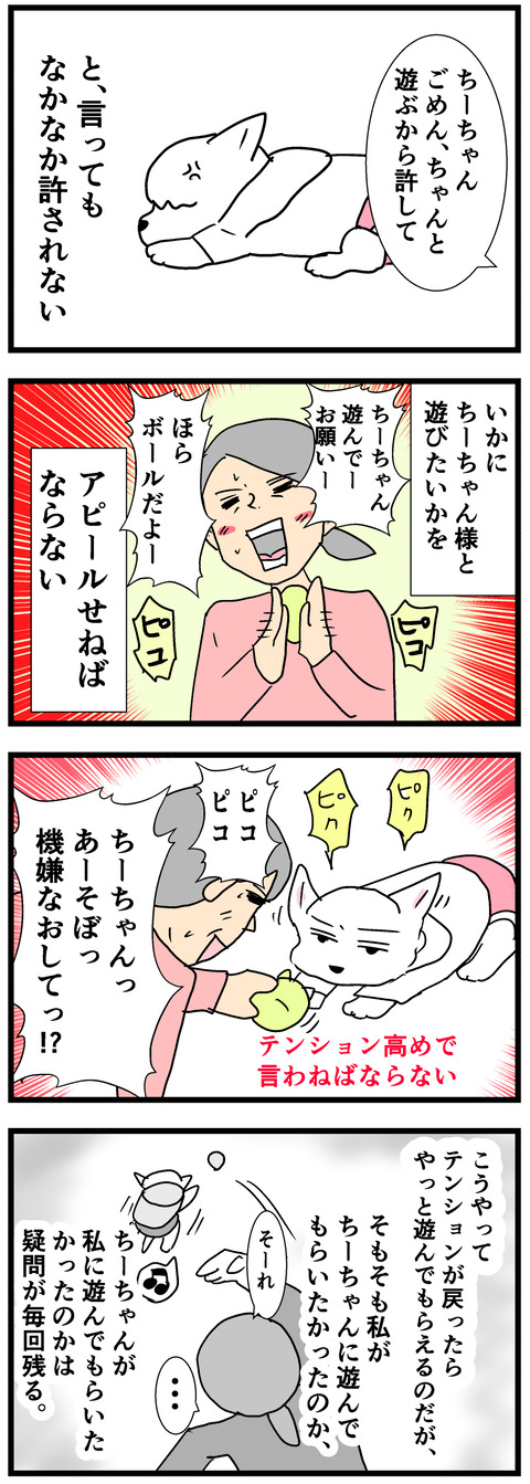 ちーちゃん483-2