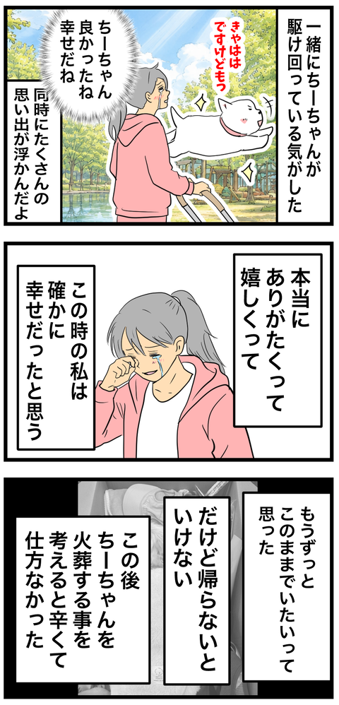 ちーちゃん4-3