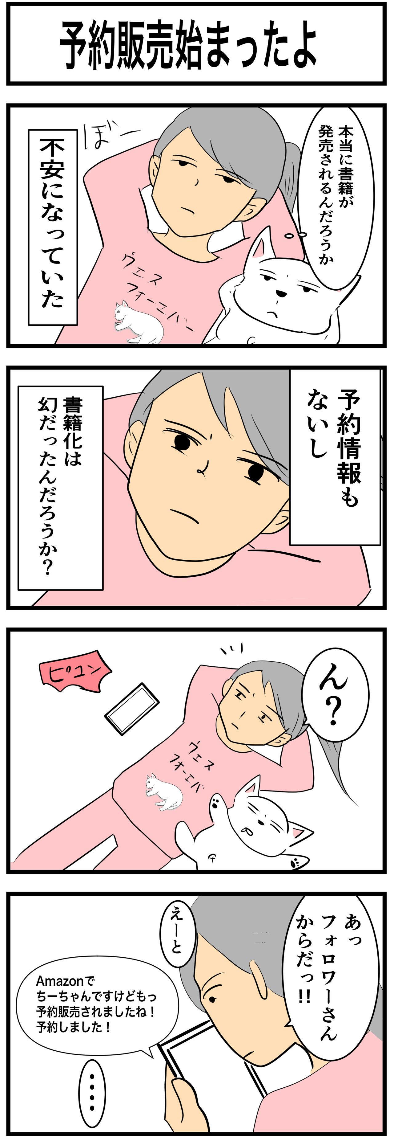 ?ちーちゃんですけどもっ第1巻予約受付中ですけどもっ❣️ : ちー 