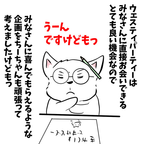 ウエスパーティ1-4