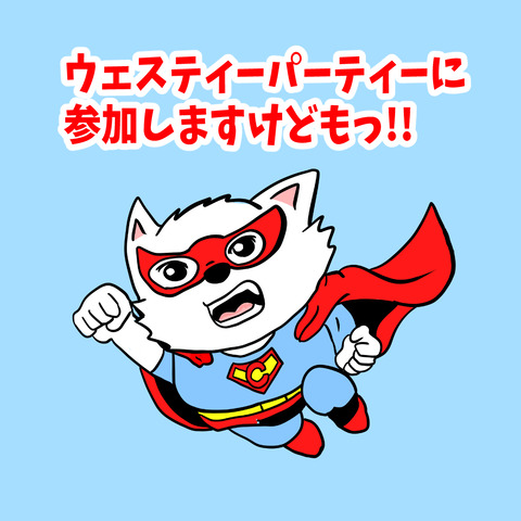 ウエスパーティ1-1