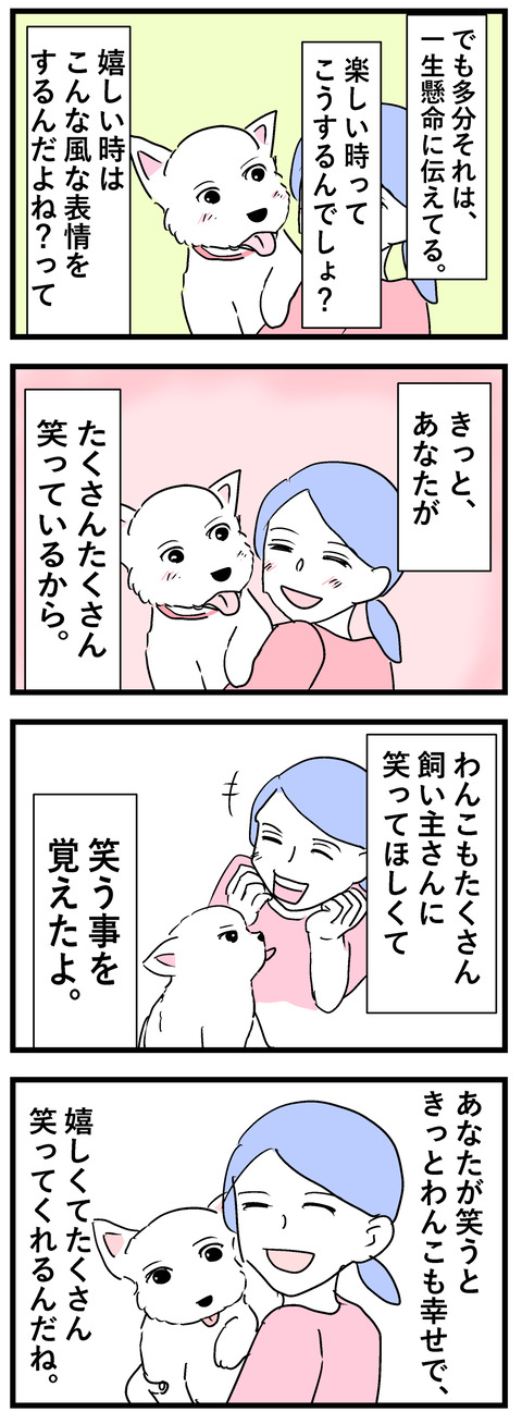 ちーちゃん70-2