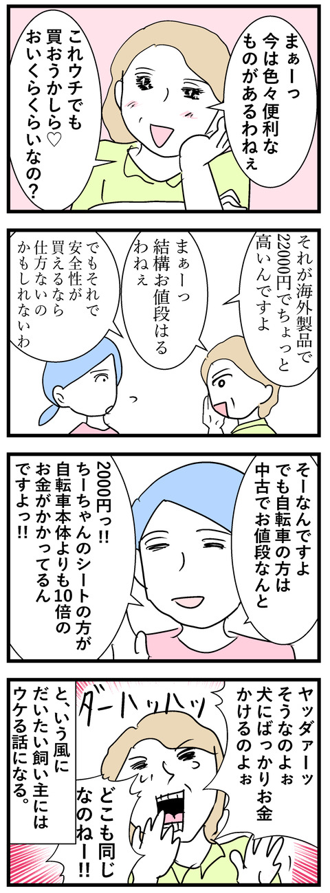 ちーちゃん132-2