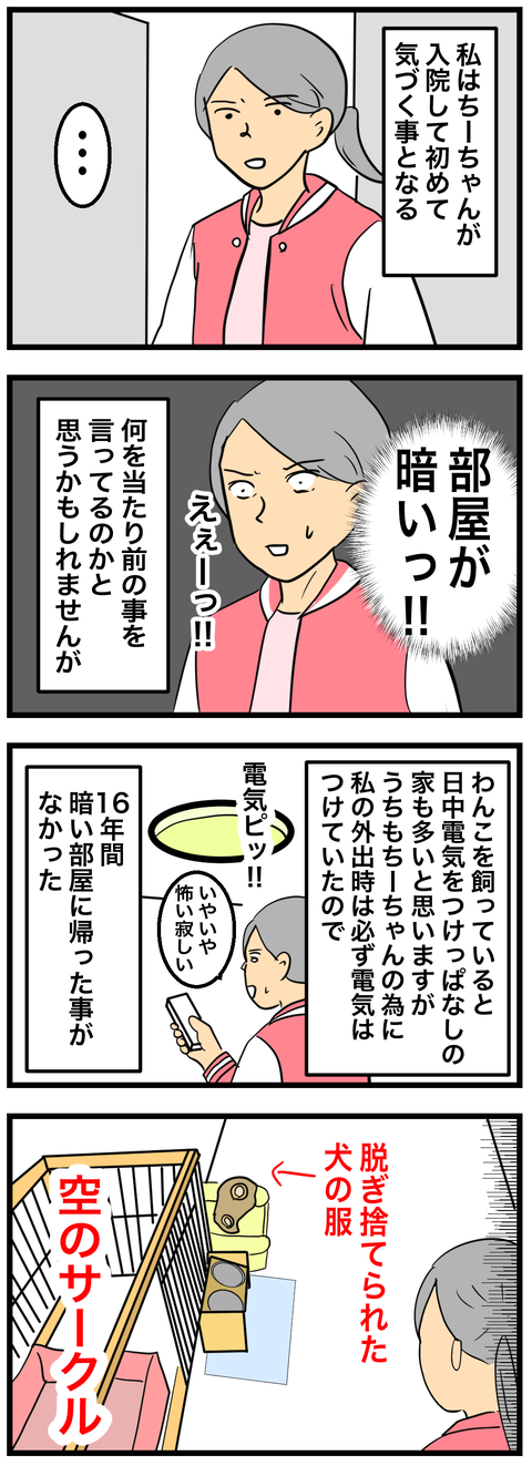 ちーちゃん901-1