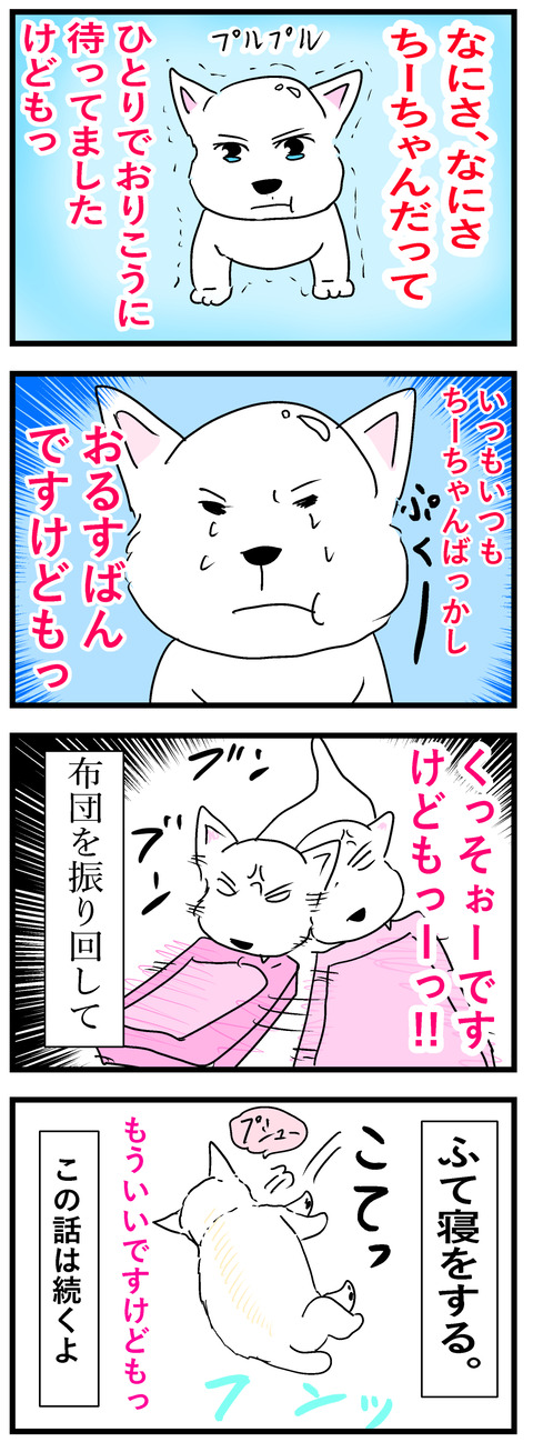 ちーちゃん99-2