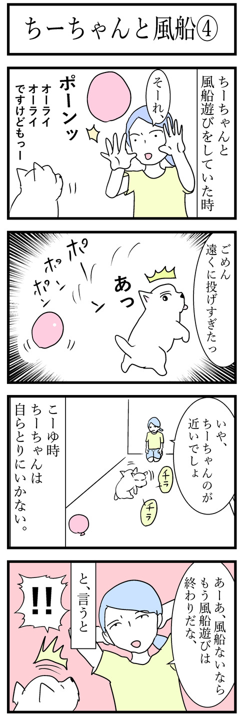 ちーちゃん74-1