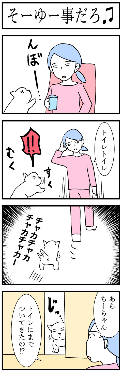 ちーちゃん93-1