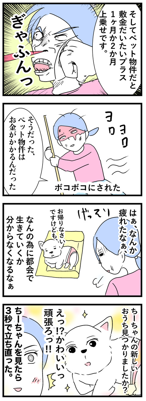 ちーちゃん168-2