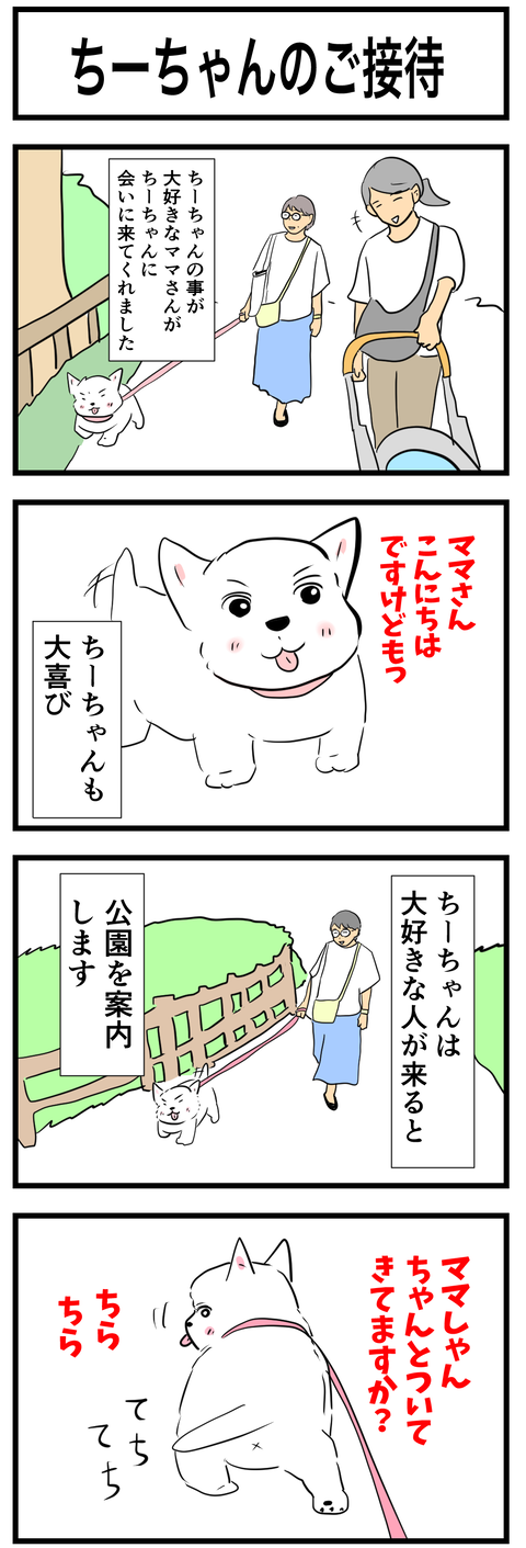 ちーちゃん756