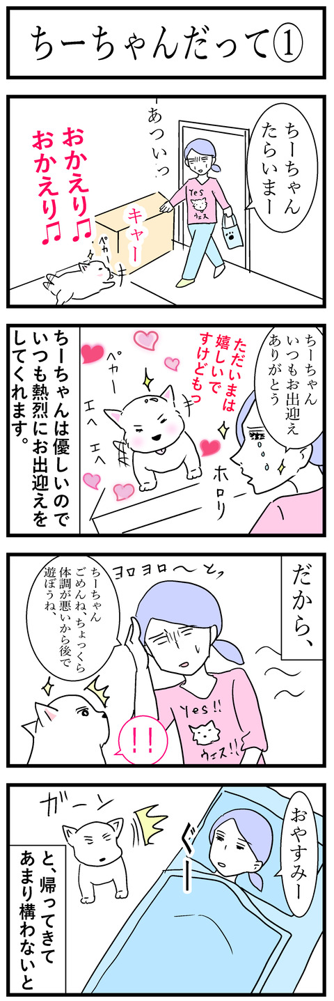 ちーちゃん99-1