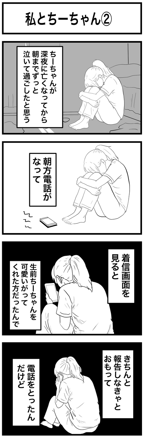 ちーちゃん2-1