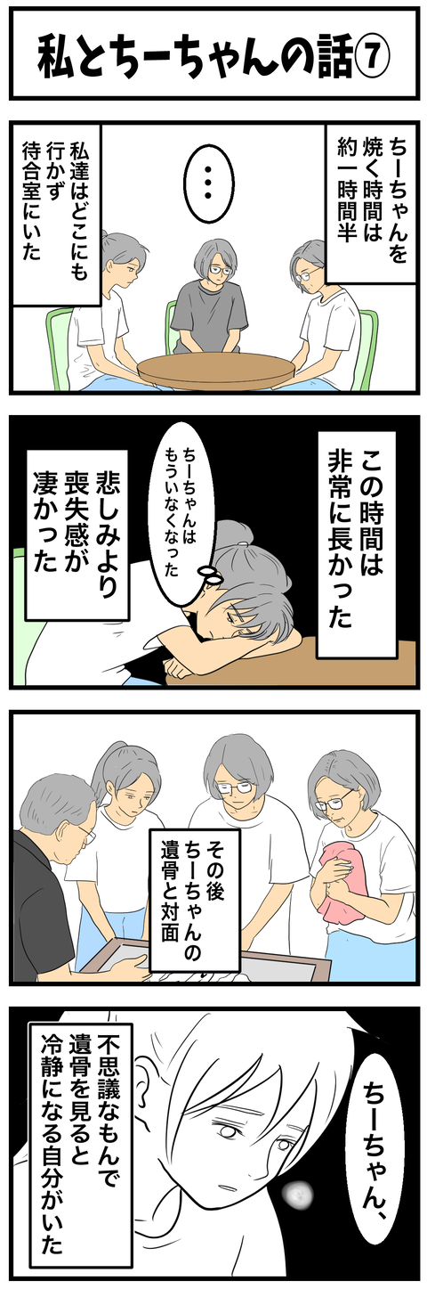 ちーちゃん7-1