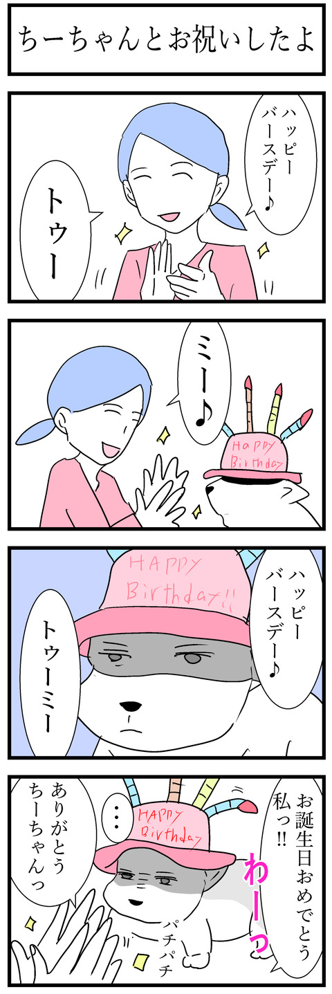 ちーちゃん154-1