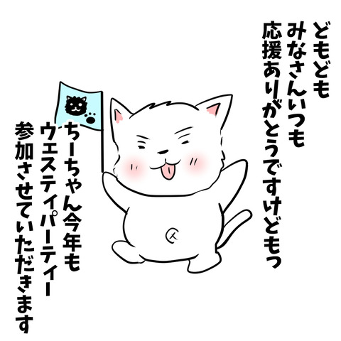 ウエスパーティ1-2