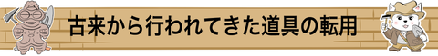古来から