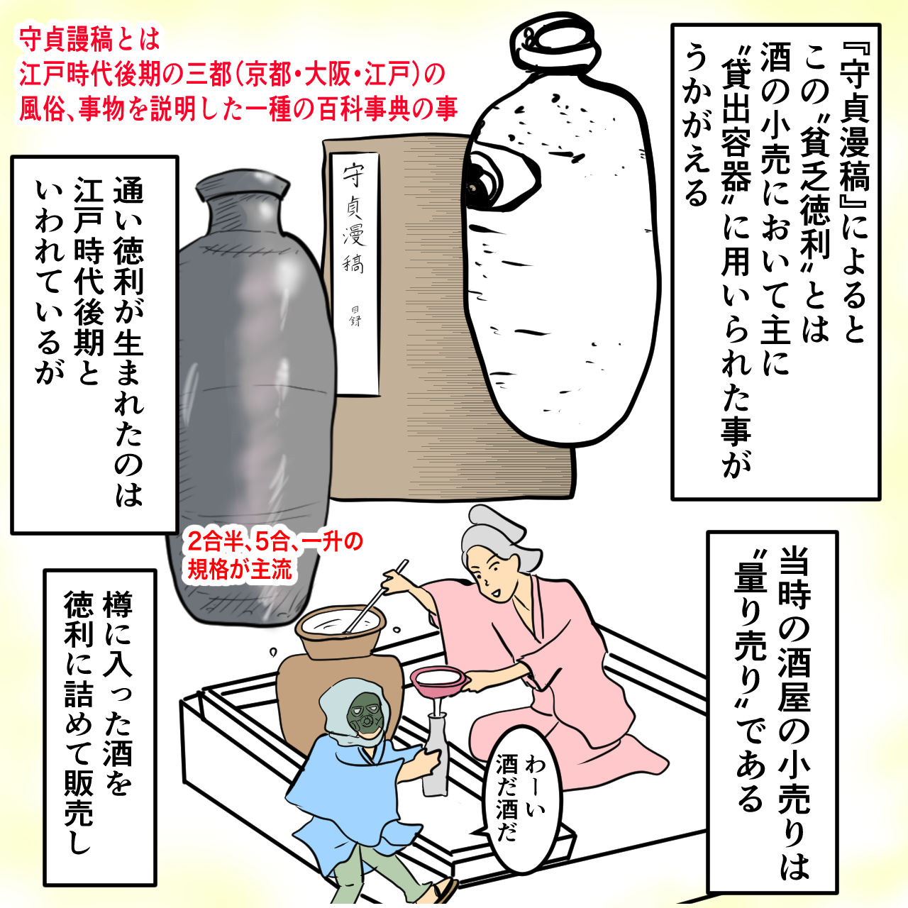 徳利 マナー