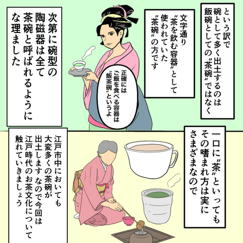 庶民の茶の文化について3
