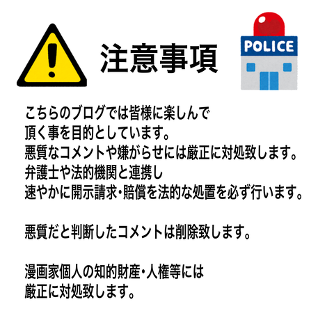 ブログ 注意事項