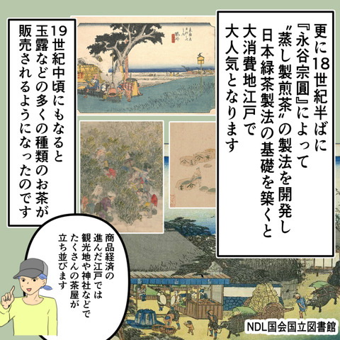 庶民の茶の文化について7