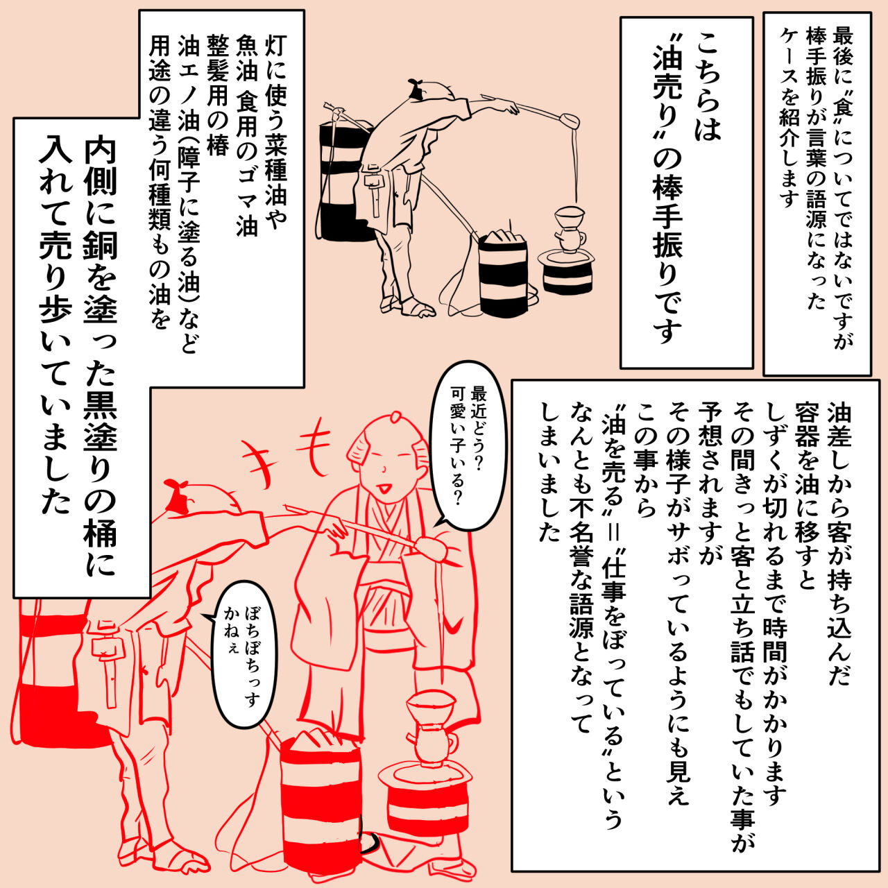 ⛏️江戸時代の便利屋❗️棒手振りって何⁉️ : 発掘くつくつ⛏️