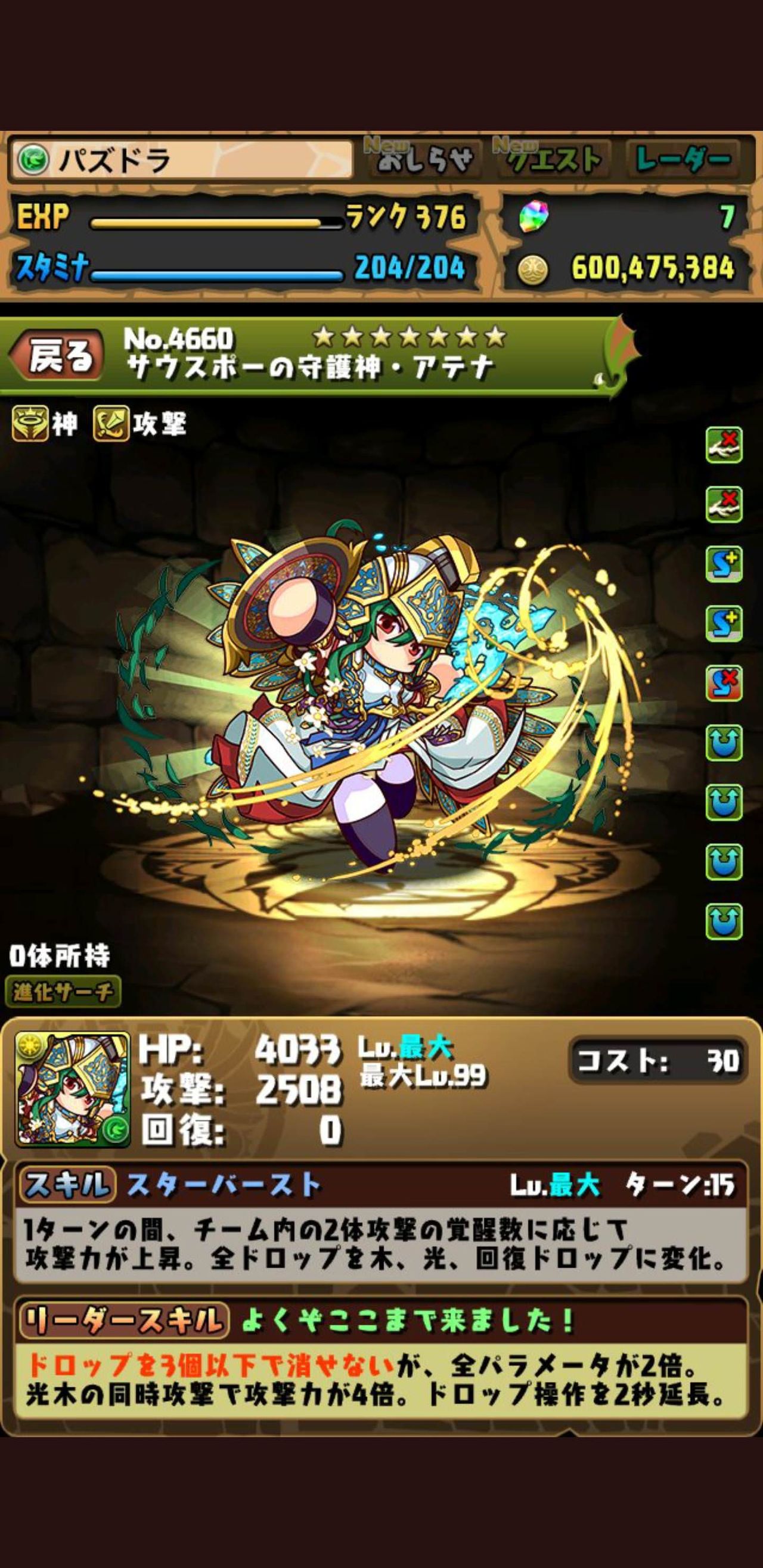 ガチャガチャ～パズドラ攻略情報まとめ～