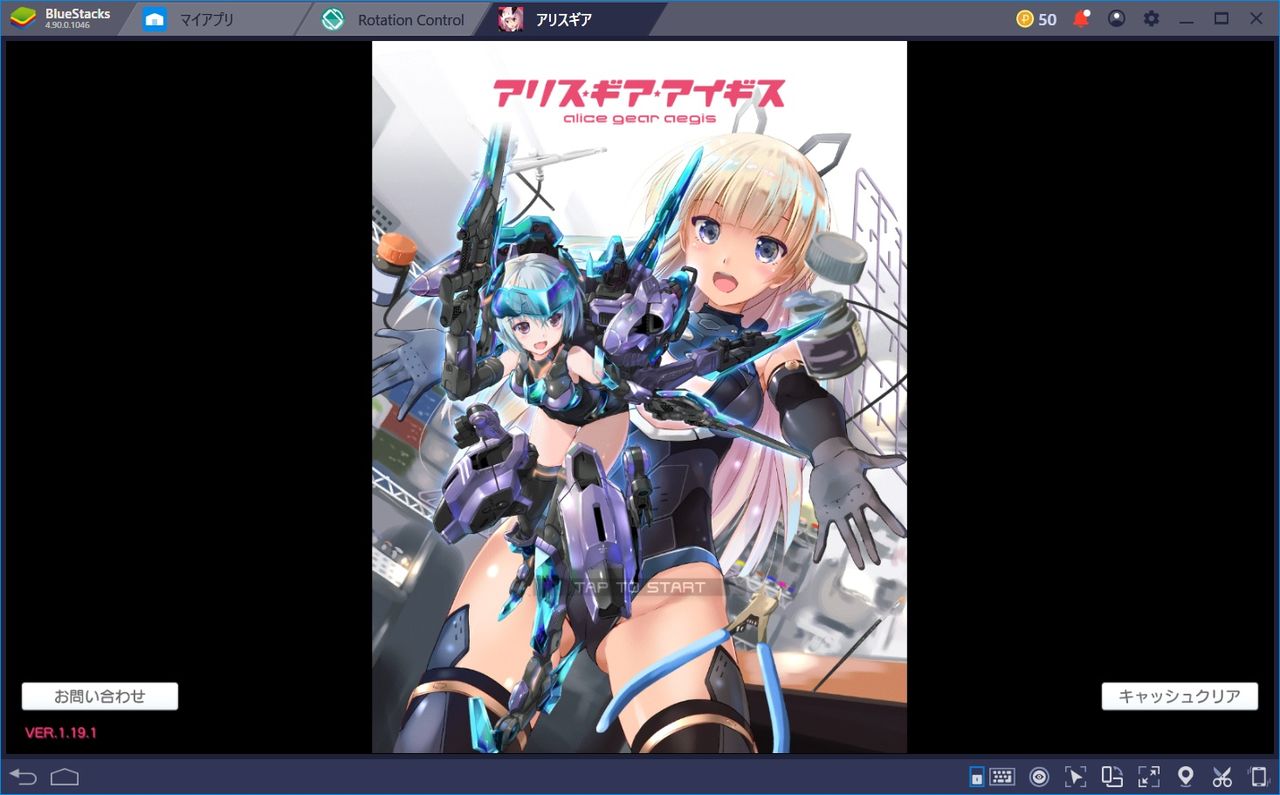 アリスギア Bluestacksをdlしたんだけどスマホ版からのデータ引き継ぎはどうやるの アリス ギア アイギス Gameinn アリスギア Bluestacksをdlしたんだけどスマホ版からのデータ引き継ぎはどうやるの アリス ギア アイギス Gameinn
