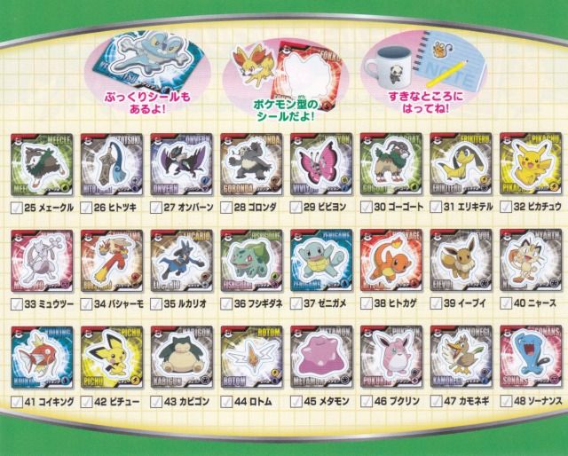 2020年 ポケモンスナックシール全40種類セット