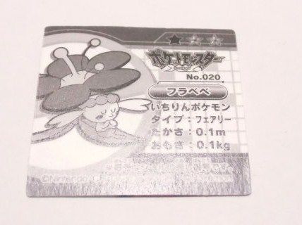 食玩 ポケモンのおやさいスナック サラダ味 ガチャ小屋