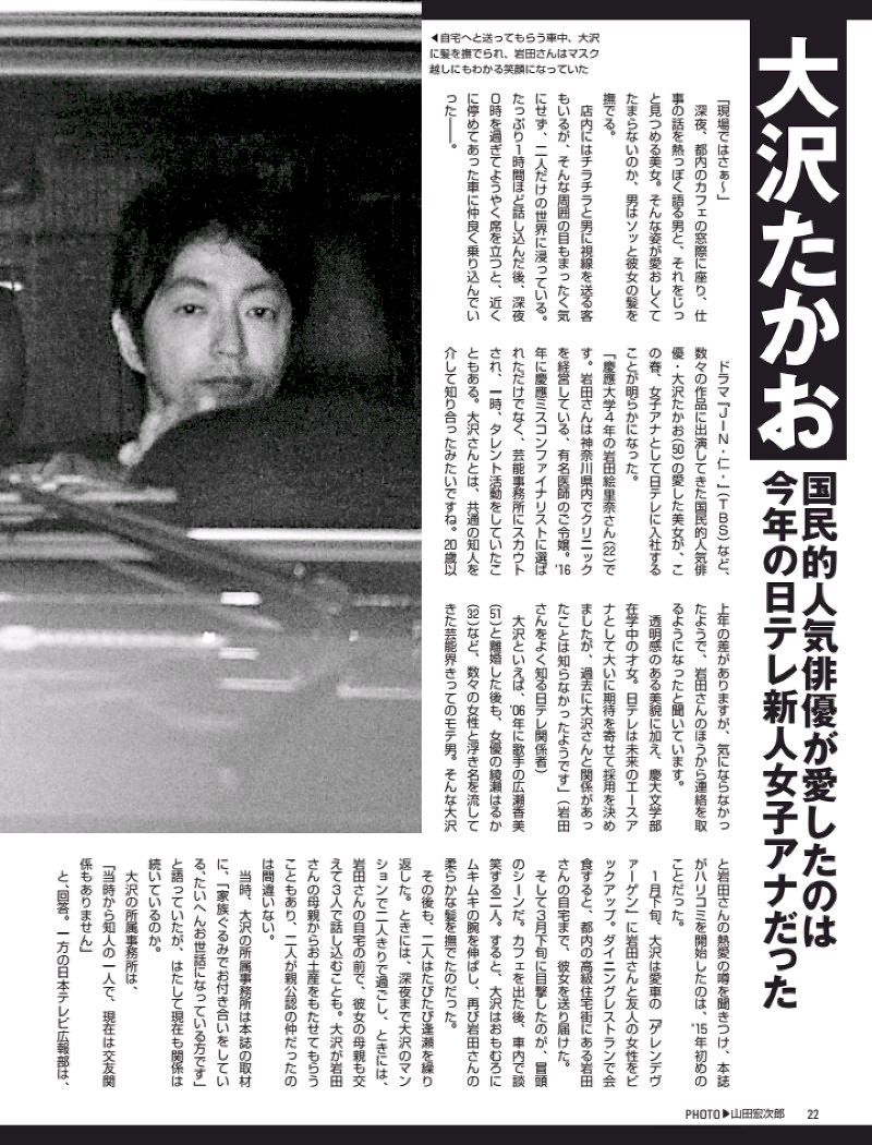 芸能 大沢たかお 50 と熱愛報道された相手 日テレ入社予定の新人女子アナ岩田絵里奈さん 22 だった 3 ニャンでも情報局 芸能 大沢たかお 50 と熱愛報道された相手 日テレ入社予定の新人女子アナ岩田絵里奈さん 22 だった 3 ニャンでも情報局