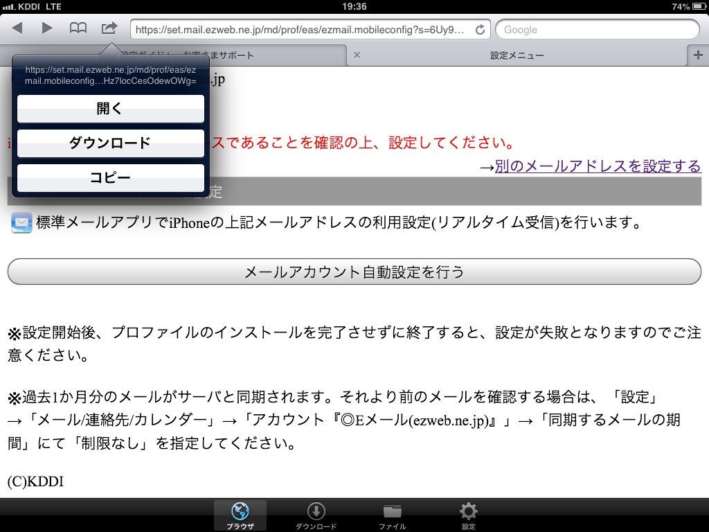 Ipodtouchやipadでiphoneのezwebメールアドレスを利用する方法 ガジェット生活向上委員会 Ipodtouchやipadでiphoneのezwebメールアドレスを利用する方法 ガジェット生活向上委員会