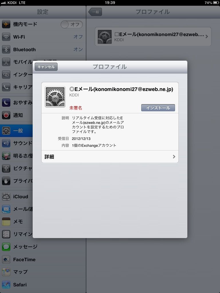 Ipodtouchやipadでiphoneのezwebメールアドレスを利用する方法 ガジェット生活向上委員会 Ipodtouchやipadでiphoneのezwebメールアドレスを利用する方法 ガジェット生活向上委員会