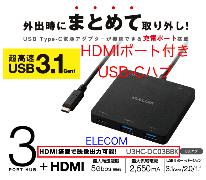 純正よりお値打ちなhdmiポート付きusb Cハブ エレコム U3hc Dc03bbk ガジェおた 純正よりお値打ちなhdmiポート付きusb Cハブ エレコム U3hc Dc03bbk ガジェおた