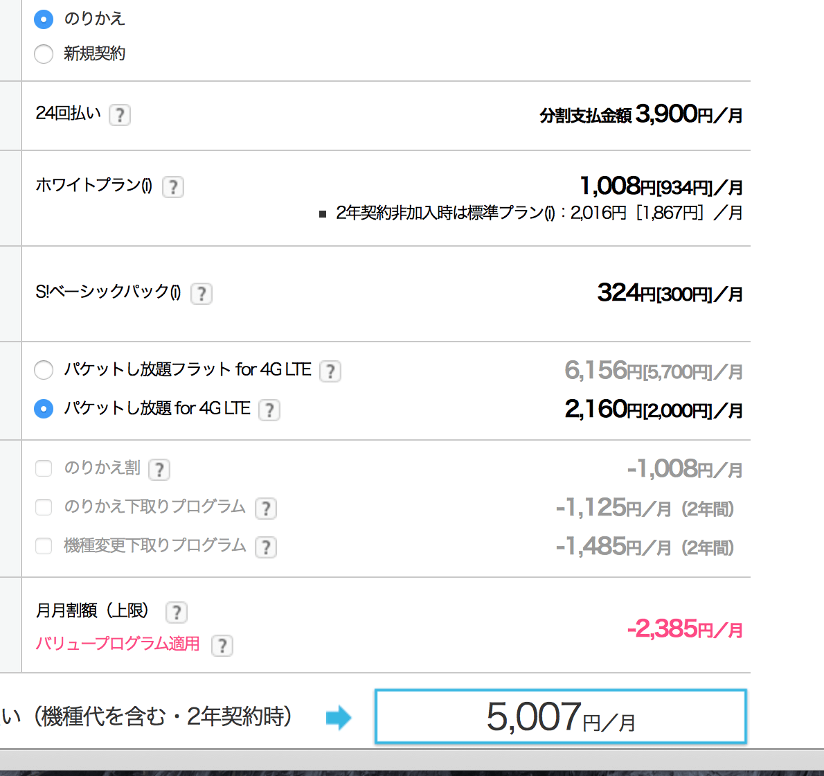 ホワイトプラン フラットでないと月月割450円 税込 減額 ガジェおた