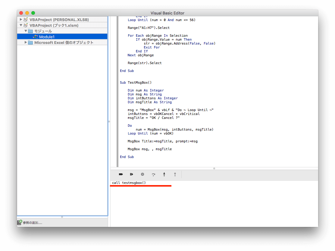 Macユーザー向け Excel Vba 入門 17 Excel 2016 For Mac ガジェおた