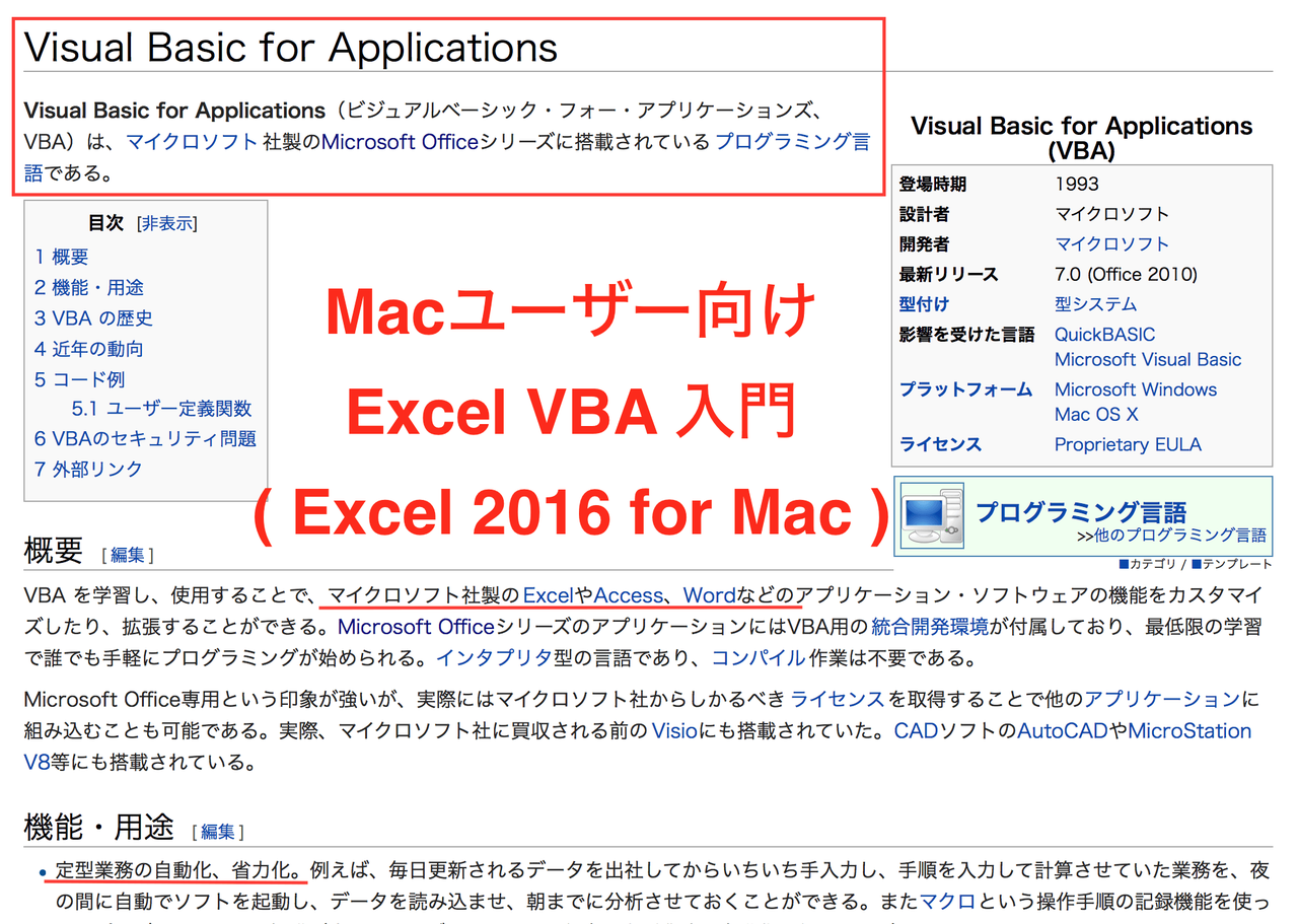 Index Macユーザー向け Excel Vba 入門 Excel 16 For Mac ガジェおた