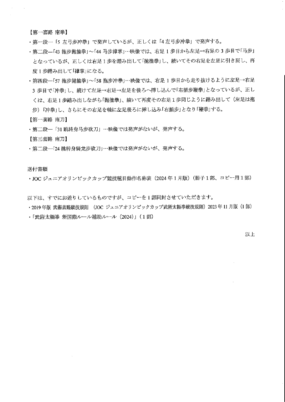 第31回都大会・2024補助ルールの扱いについて５