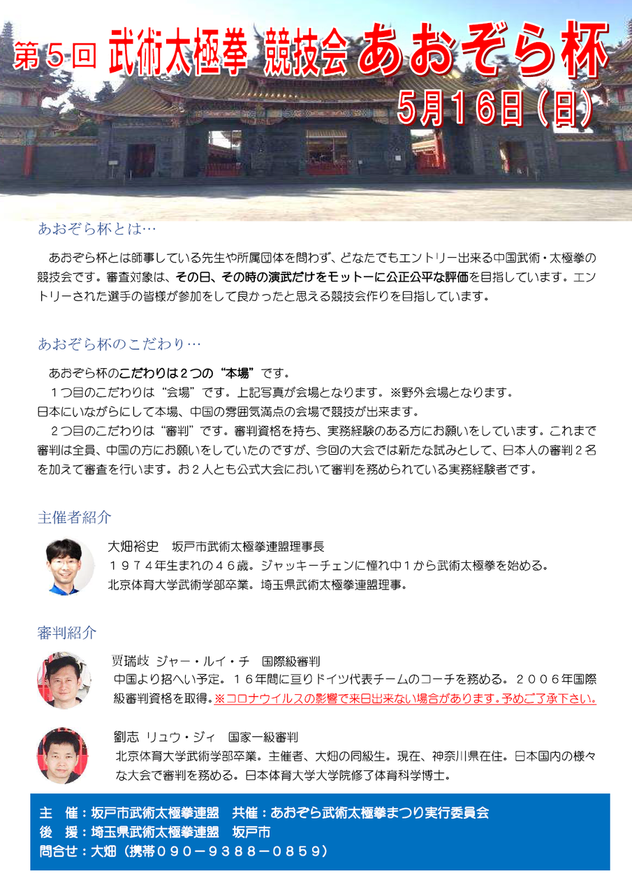 第5回武術太極拳競技会あおぞら杯のご案内 大田区武術太極拳連盟 東京都 第5回武術太極拳競技会あおぞら杯のご案内 大田区武術太極拳連盟 東京都