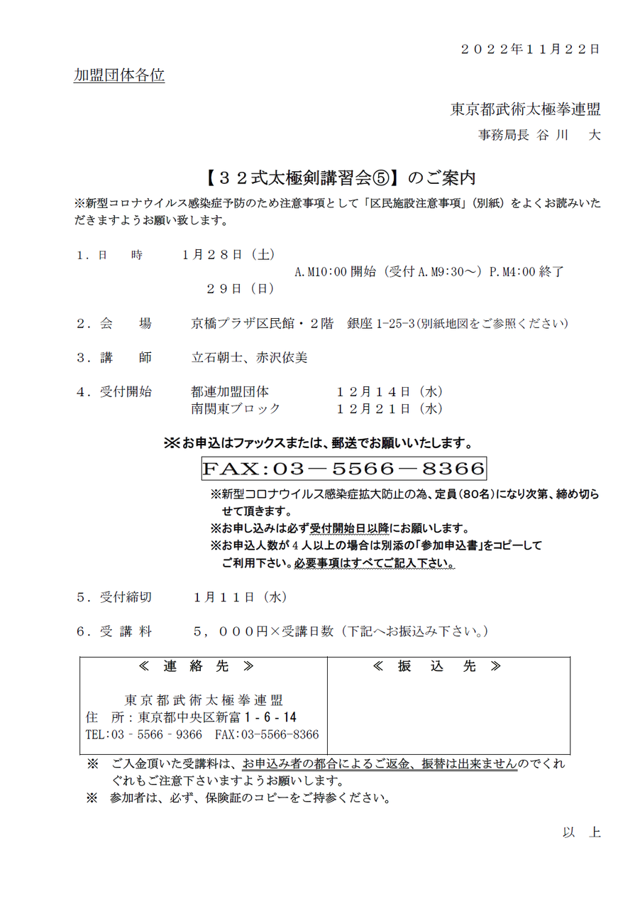 大田区武術太極拳連盟（東京都）☆【32式太極剣講習会⑤】のご案内☆