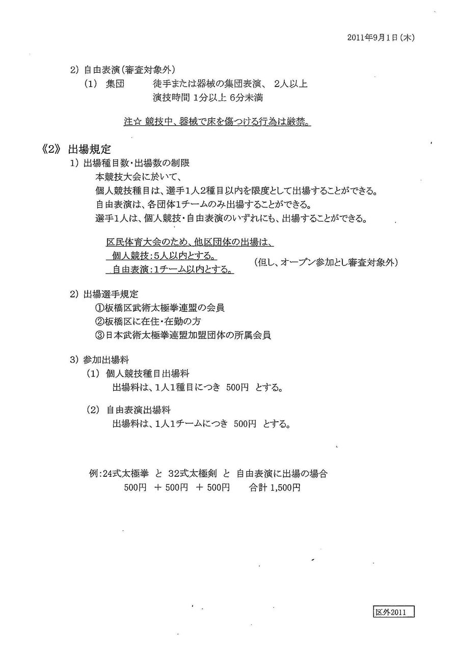 第3回板橋区武術太極拳連盟競技会 大田区武術太極拳連盟 東京都