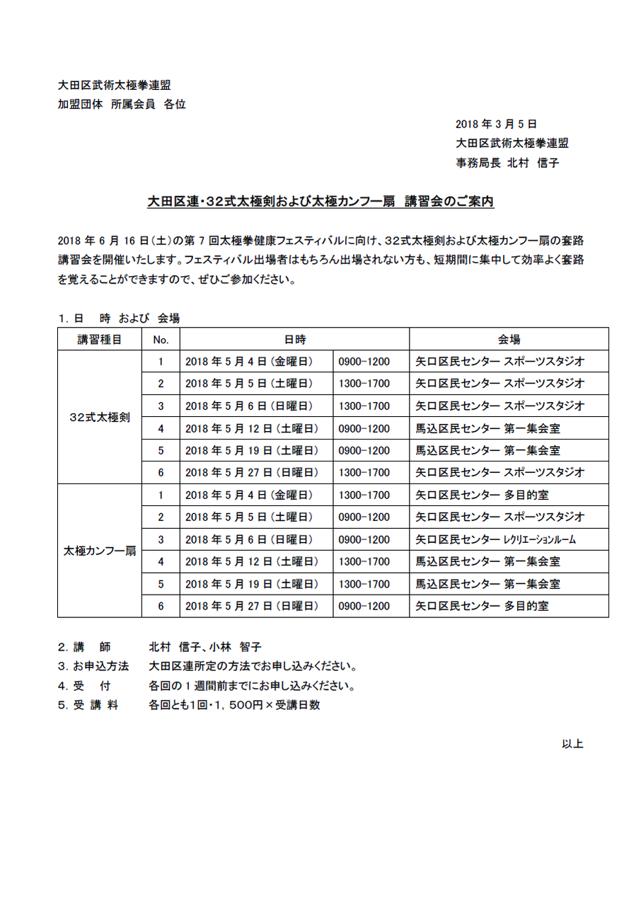 大田区連 ３２式太極剣および太極カンフー扇 講習会のご案内 大田区武術太極拳連盟 東京都