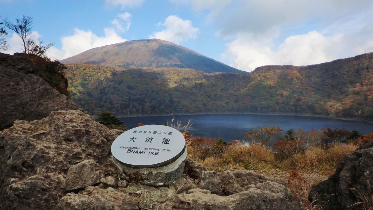 大浪池登山 Di Ction Ary 大浪池登山 Di Ction Ary