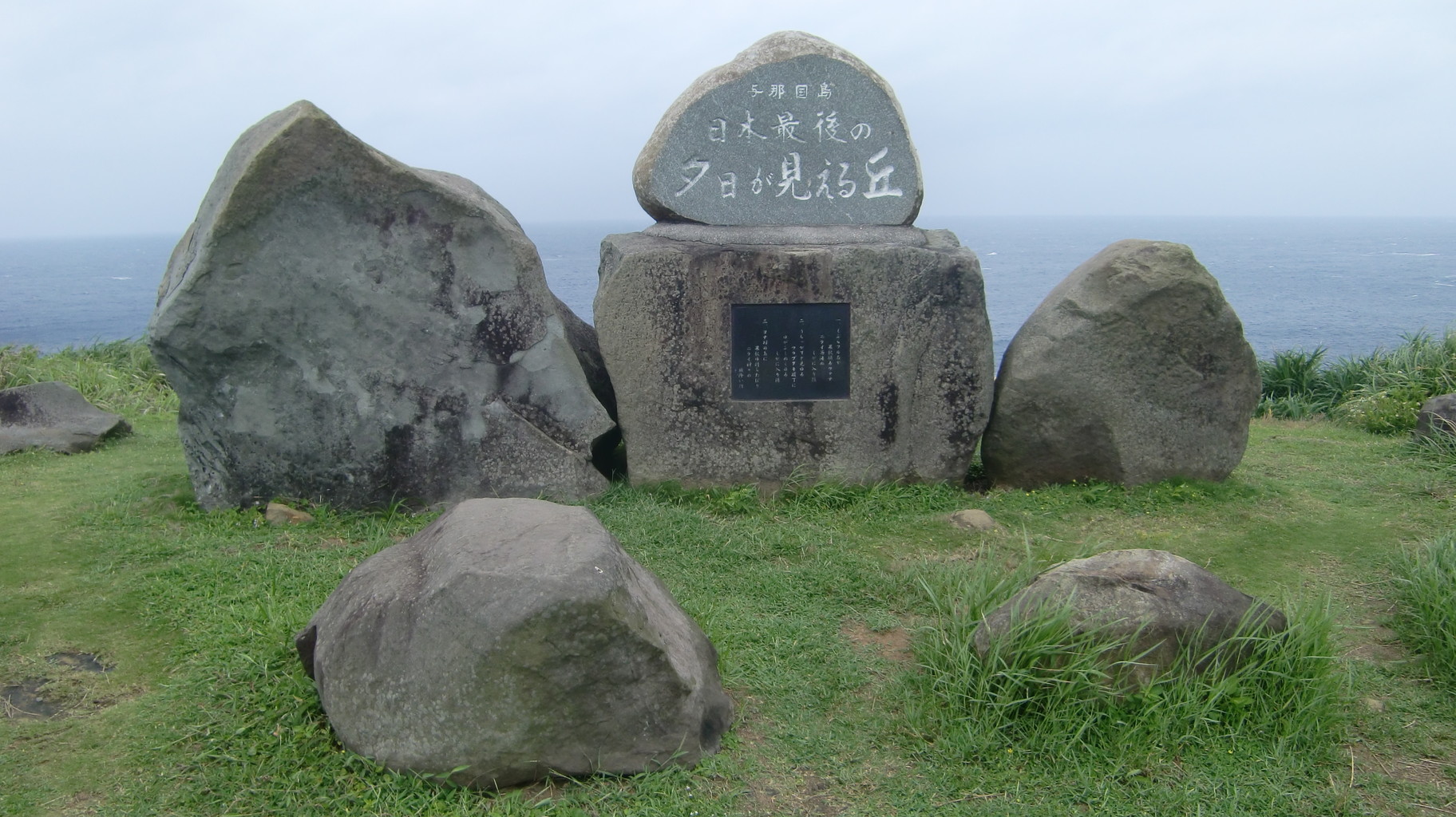 日本最後の夕日が見える丘 与那国島 Di Ction Ary 日本最後の夕日が見える丘 与那国島 Di Ction Ary
