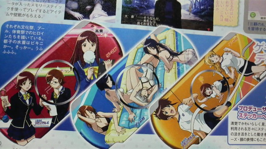 ゲーム好きニュースクリップ 今月のゲーマガには「ときメモ4」の痛PSPシールが付属！