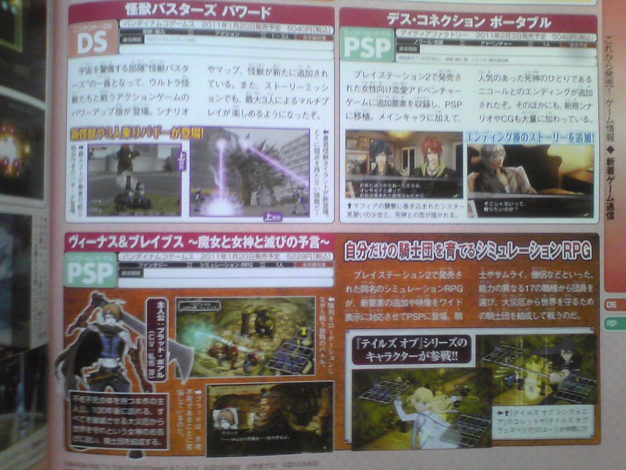 Psp ヴィーナス ブレイブス 1 発売決定 テイルズよりコレット ユーリなどが参戦 ゲーム好きニュースクリップ