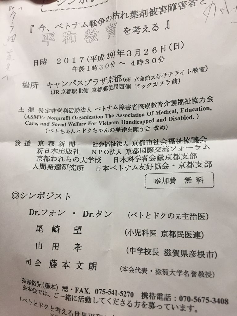 皆さん 覚えてますか ベトちゃんドクちゃんの事を 京都 二条城南側にて 伝統 文化 雅楽の教室 京都雅楽塾 Https Carat110 Wixsite Com My Site