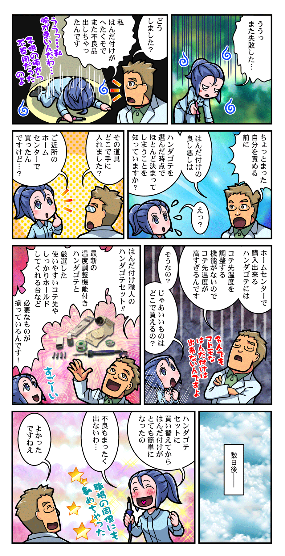 はんだ付け職人の漫画1 ゴッドはんだ株式会社 法人個人はんだ付けサービス はんだ付け教材販売 はんだ付け講座 はんだ付け職人の漫画1 ゴッドはんだ株式会社 法人個人はんだ付けサービス はんだ付け教材販売 はんだ付け講座