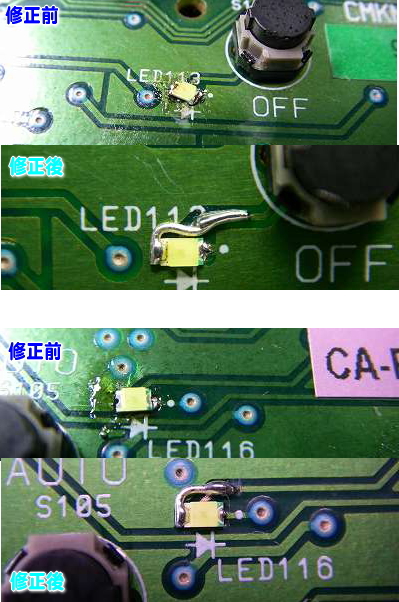 LED修正②